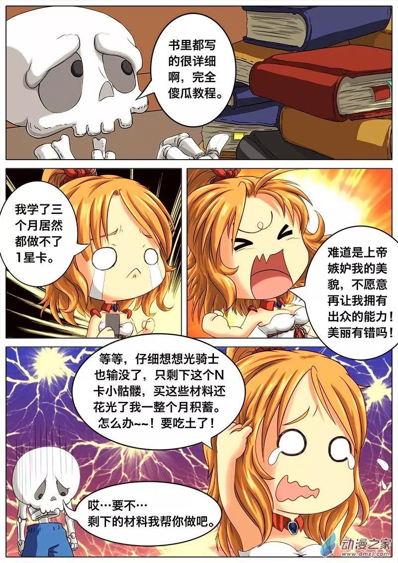 第02回 日常制卡。-第2话