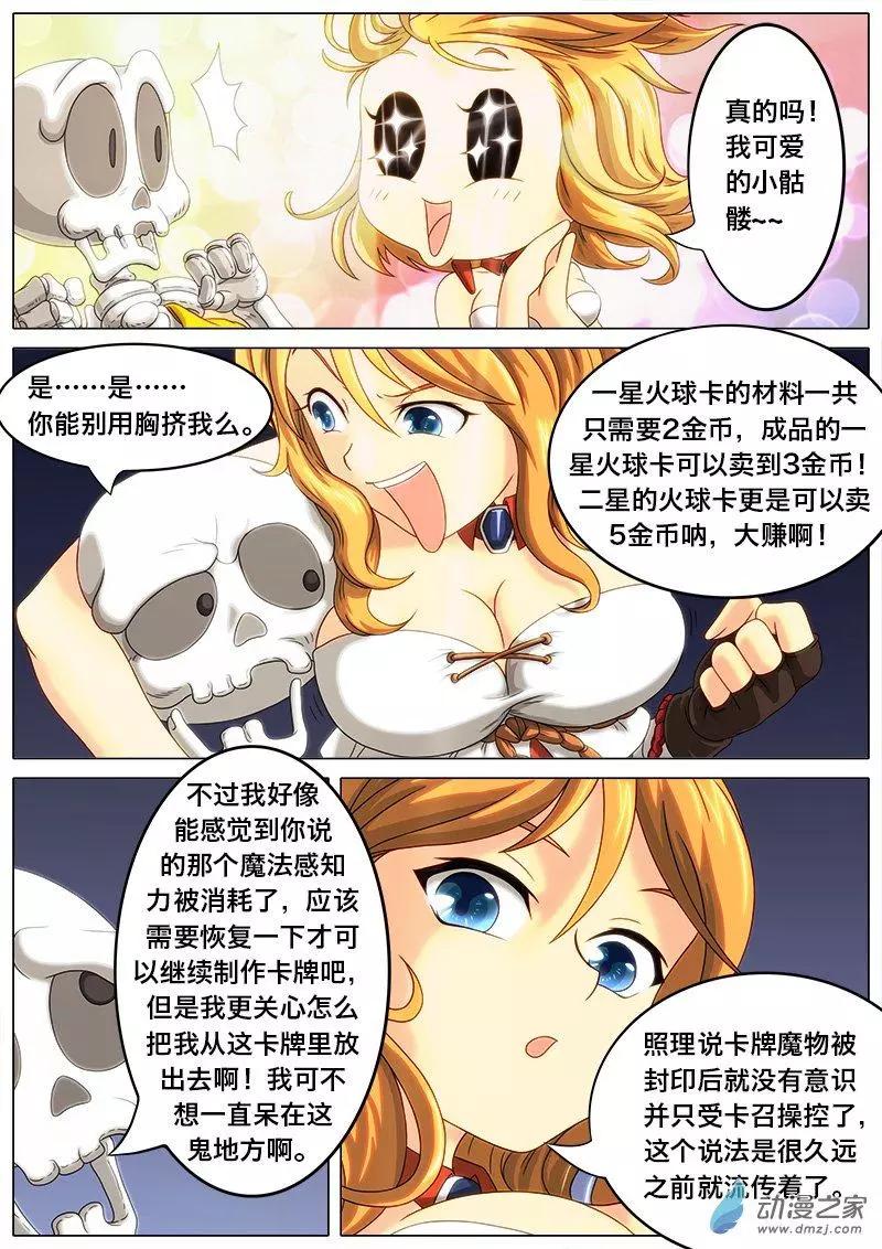 第02回 日常制卡。-第2话
