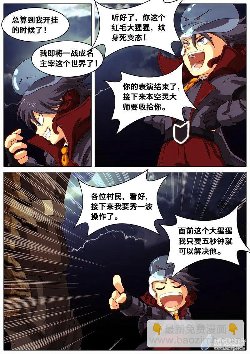 第21回 异世界意志。-第20话