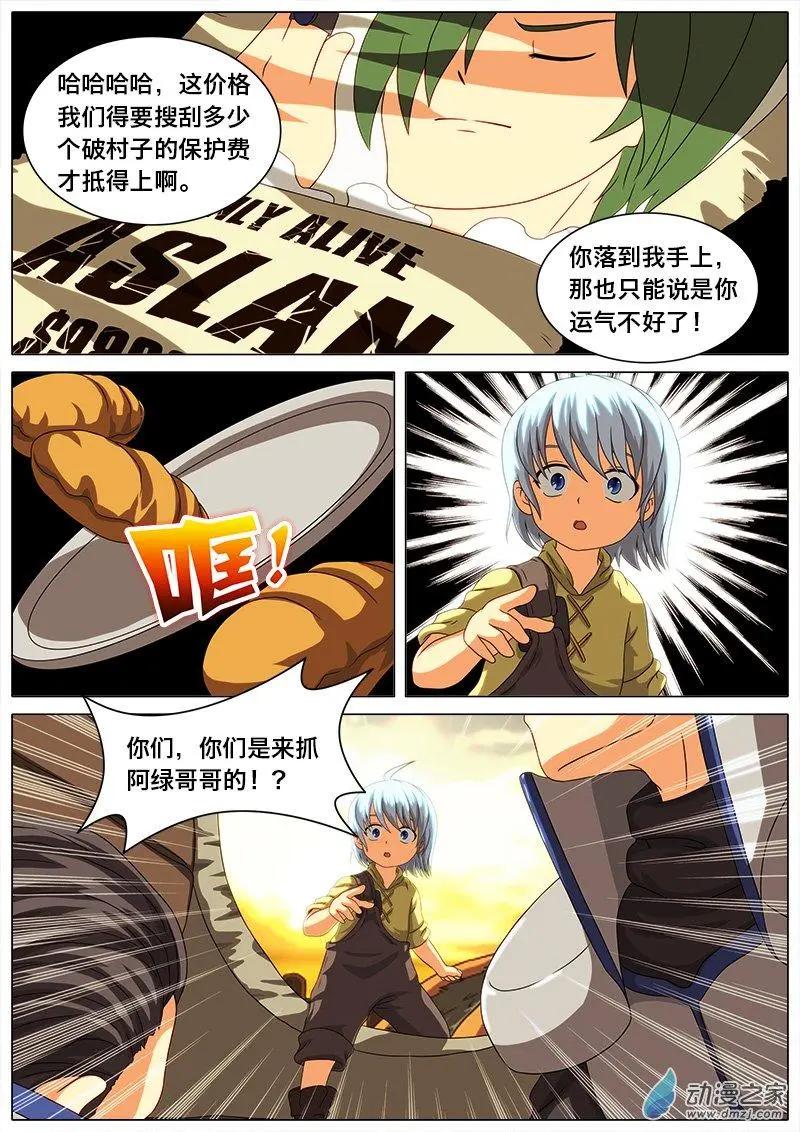 第23回 通缉阿斯兰-第22话