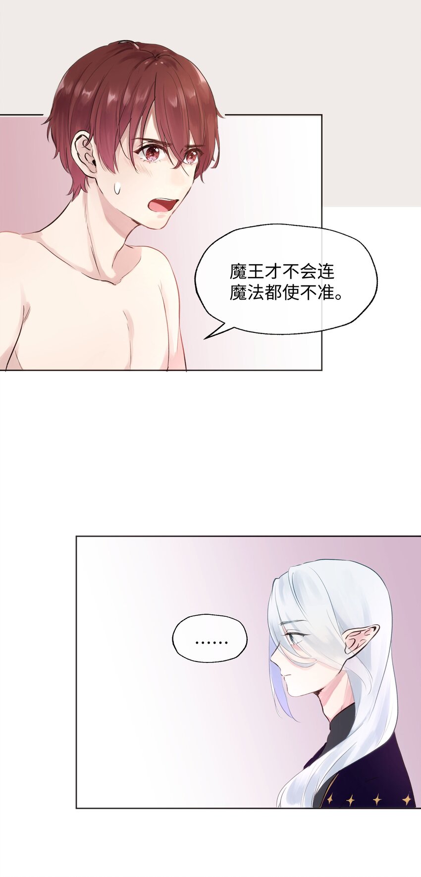 002 魔王喜欢小裙子？！-第2话