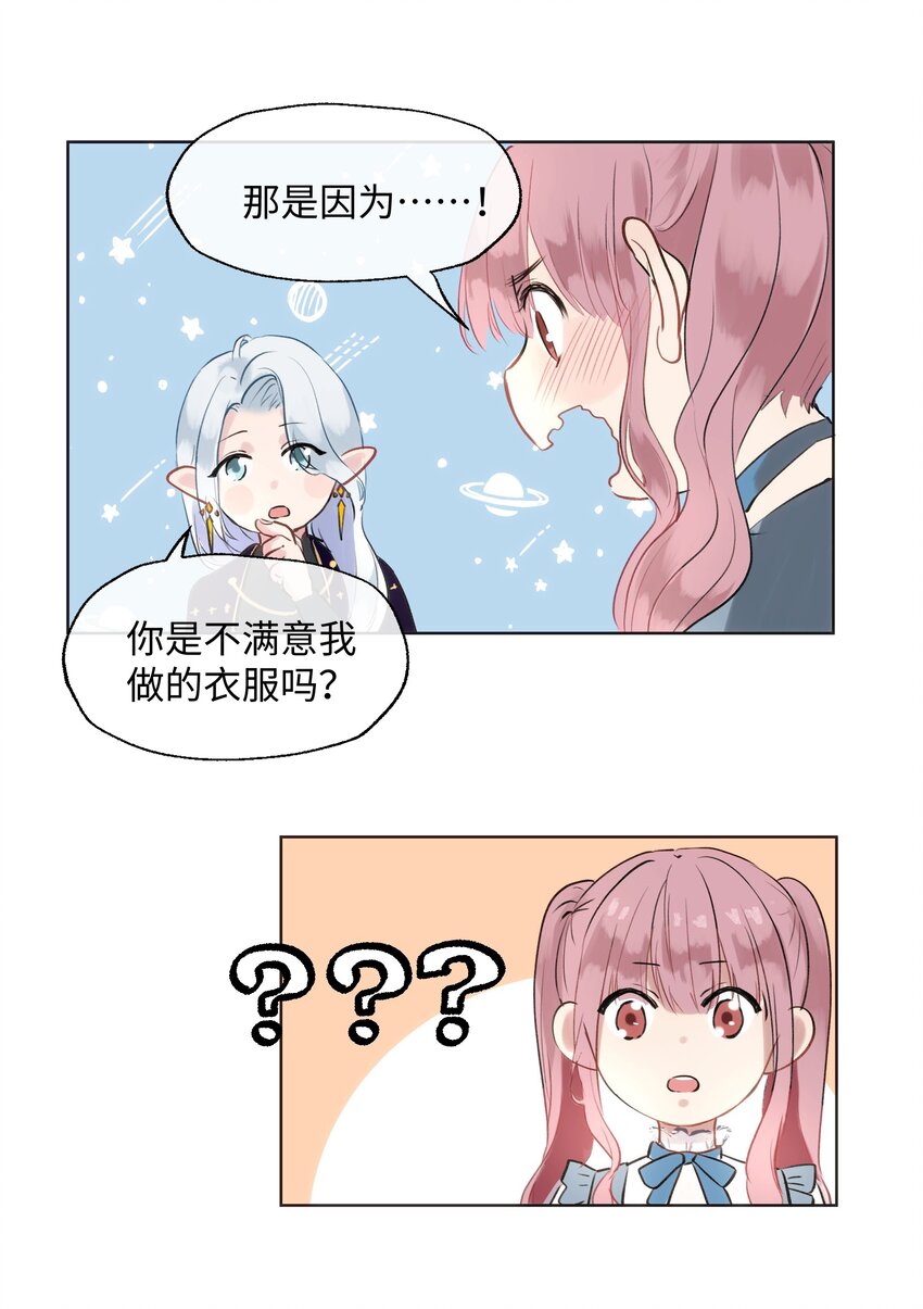 002 魔王喜欢小裙子？！-第2话