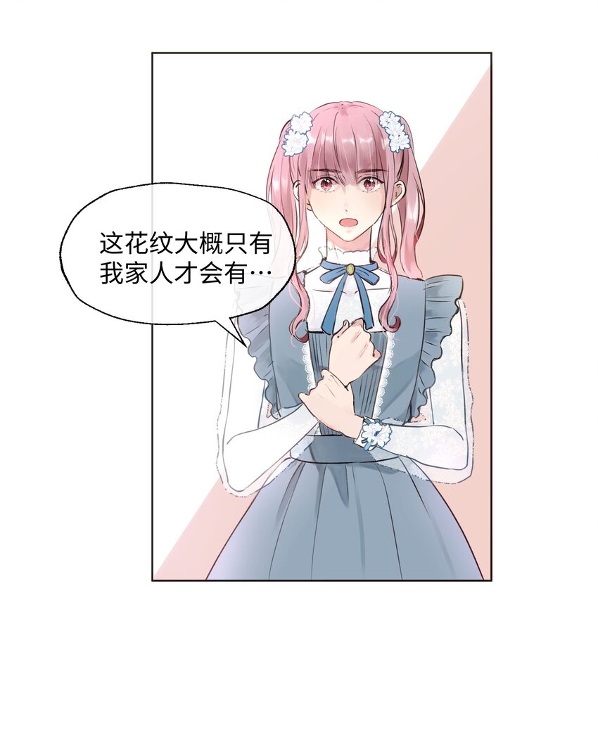 002 魔王喜欢小裙子？！-第2话