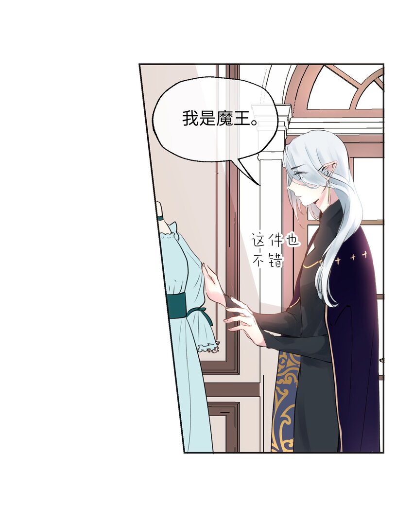 002 魔王喜欢小裙子？！-第2话