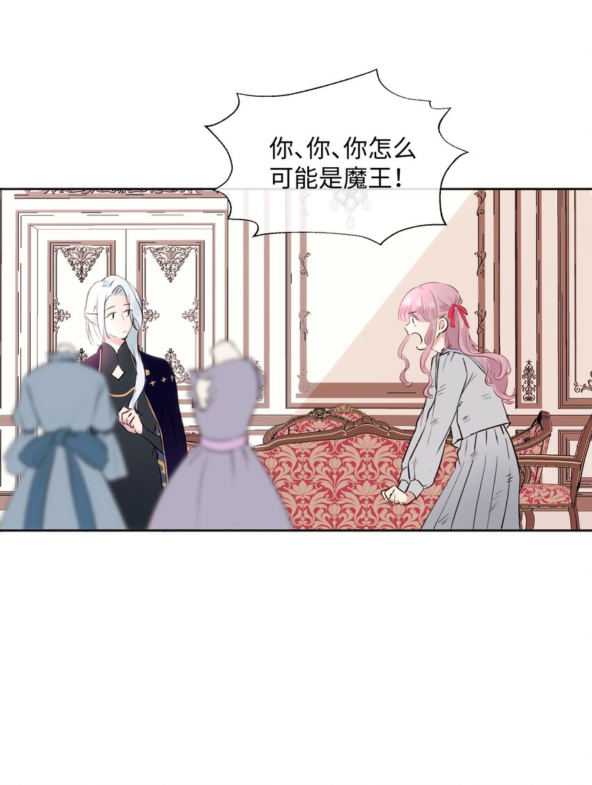002 魔王喜欢小裙子？！-第2话