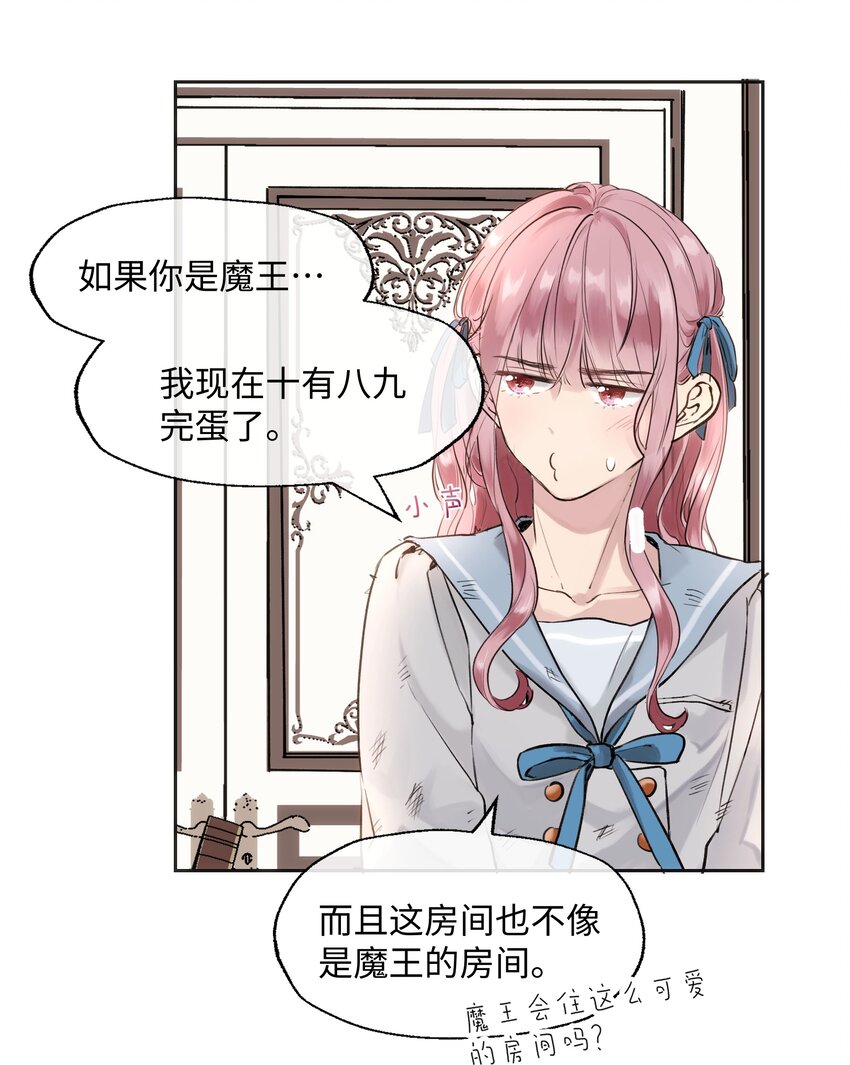 002 魔王喜欢小裙子？！-第2话