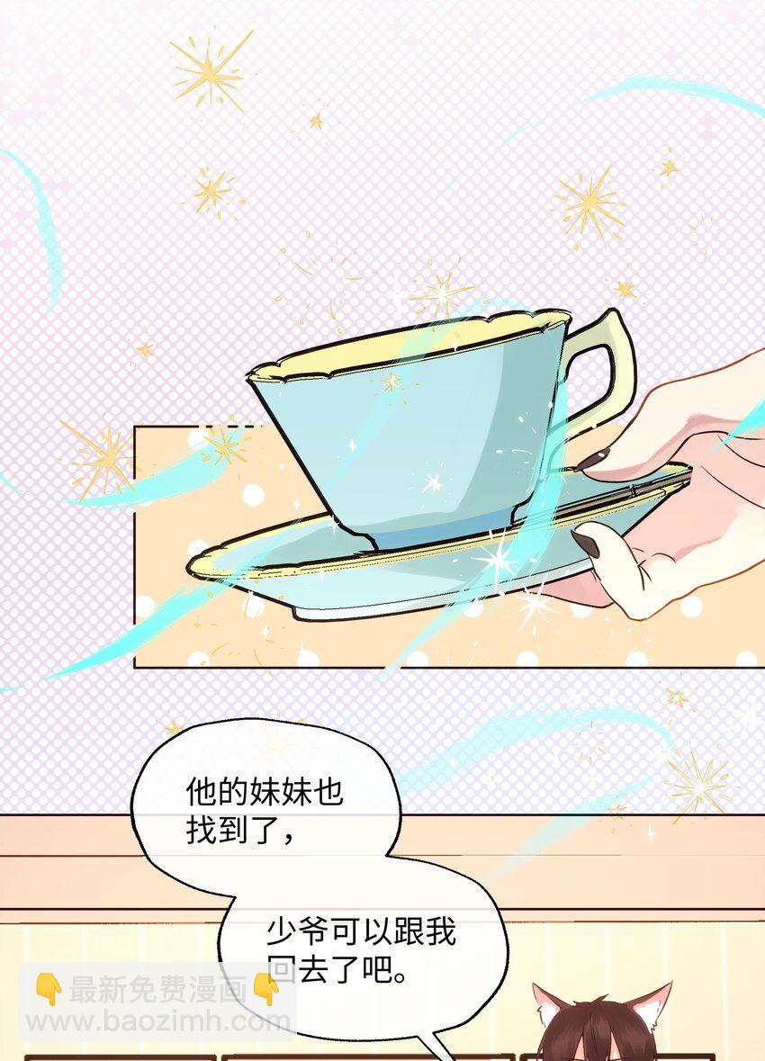 018 万能的管家上线-第18话