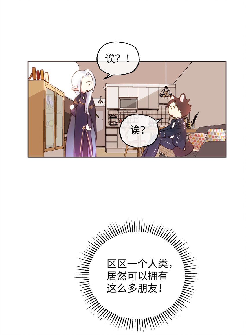 024 朋友人选出现了！-第24话