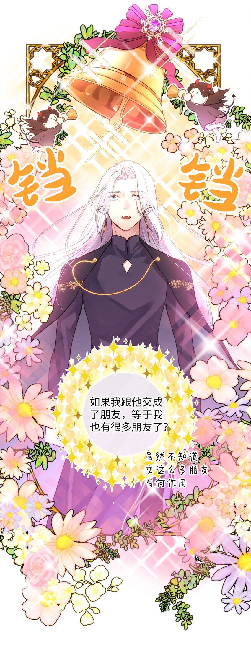 024 朋友人选出现了！-第24话