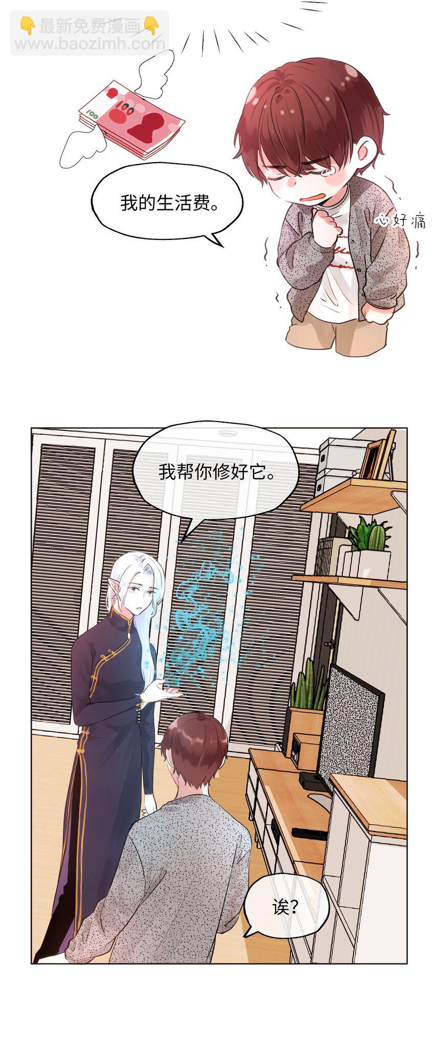 006 魔王也还不错吧？-第6话