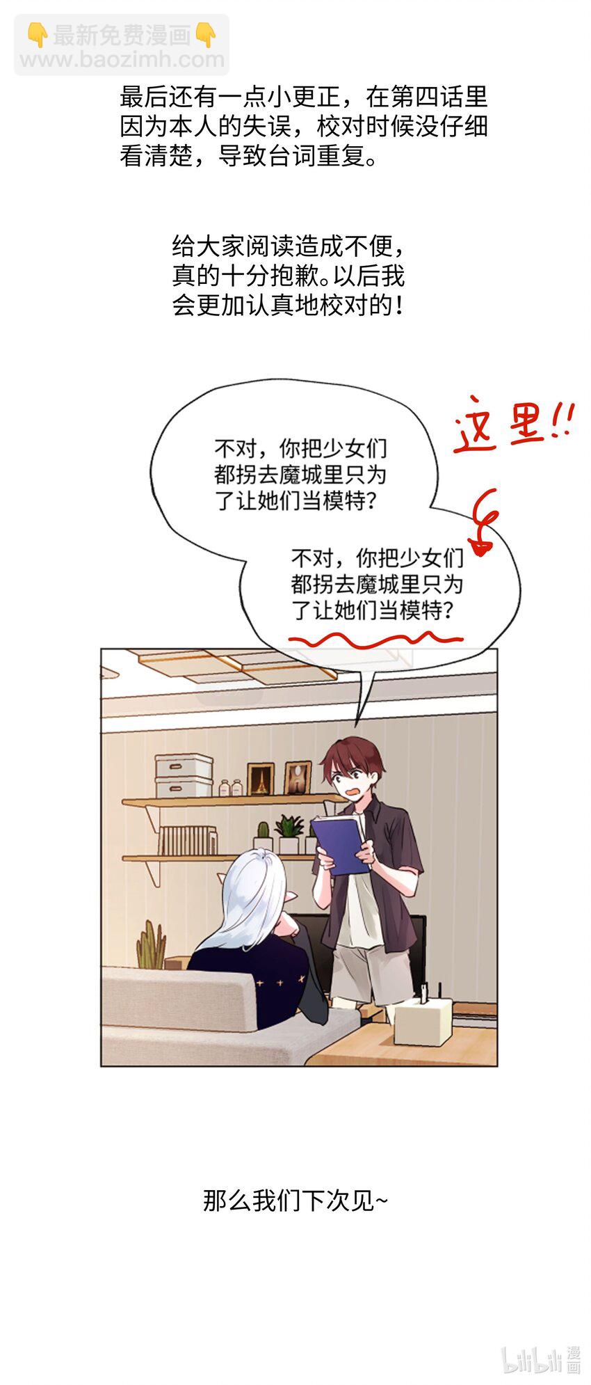 006 魔王也还不错吧？-第6话