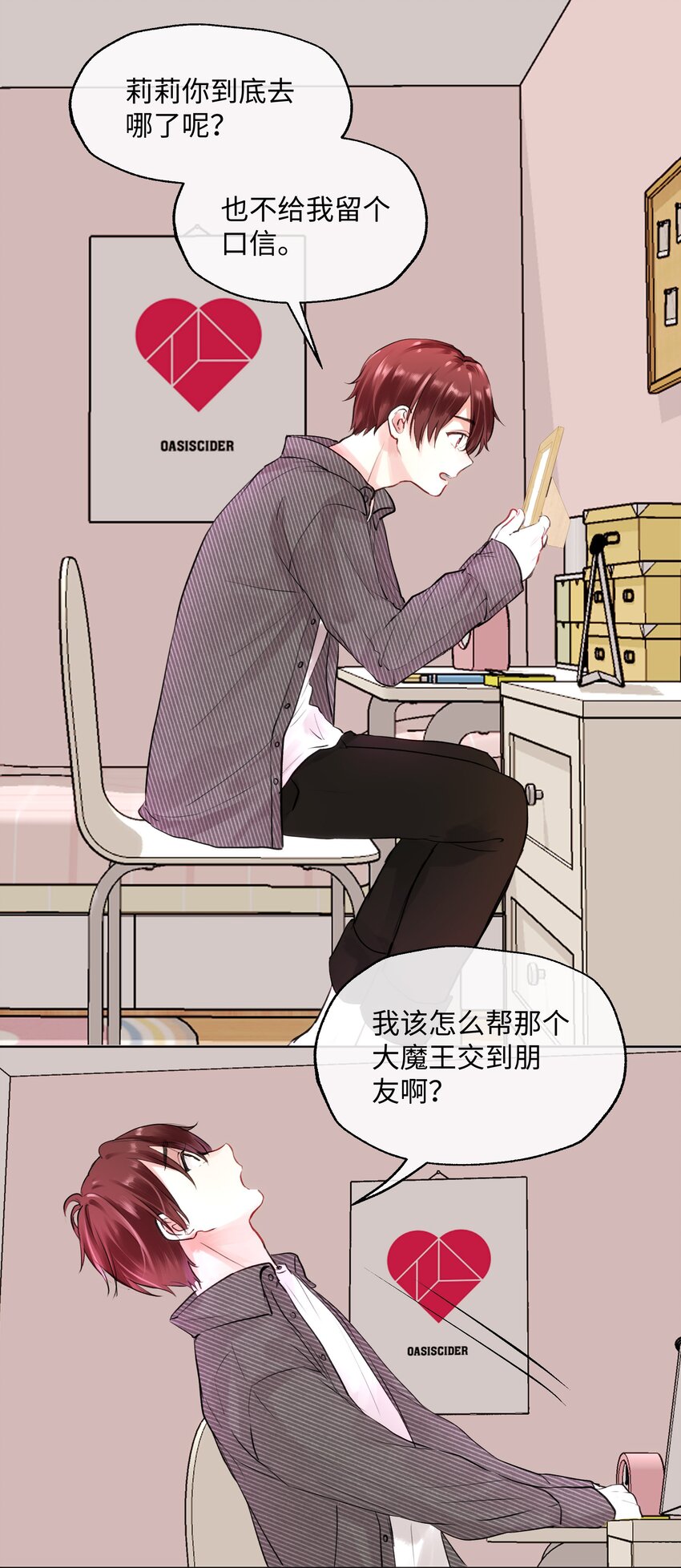 008 我只是想拥有一个朋友-第8话