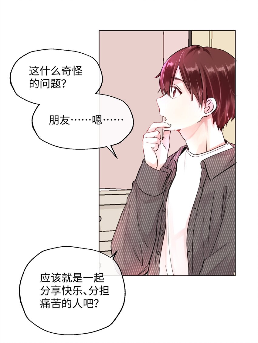 008 我只是想拥有一个朋友-第8话