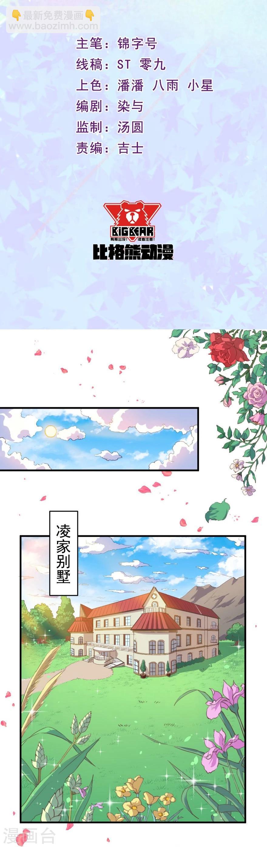 第1话 恶魔在身边-第2话