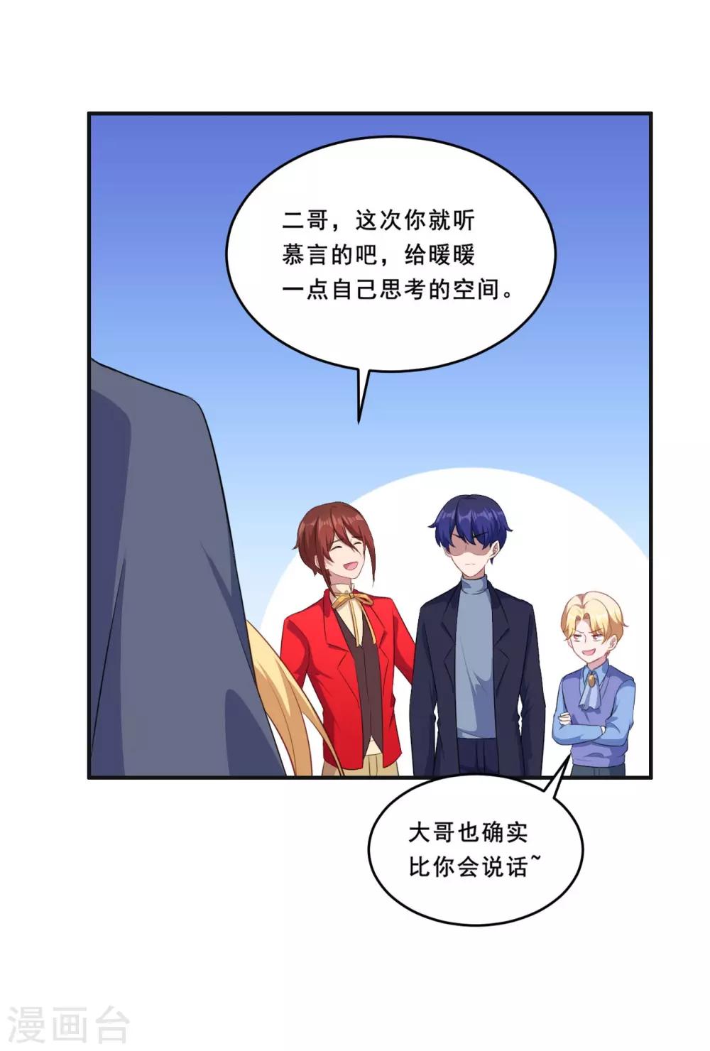 第105话 慕言诱惑暖暖-第106话