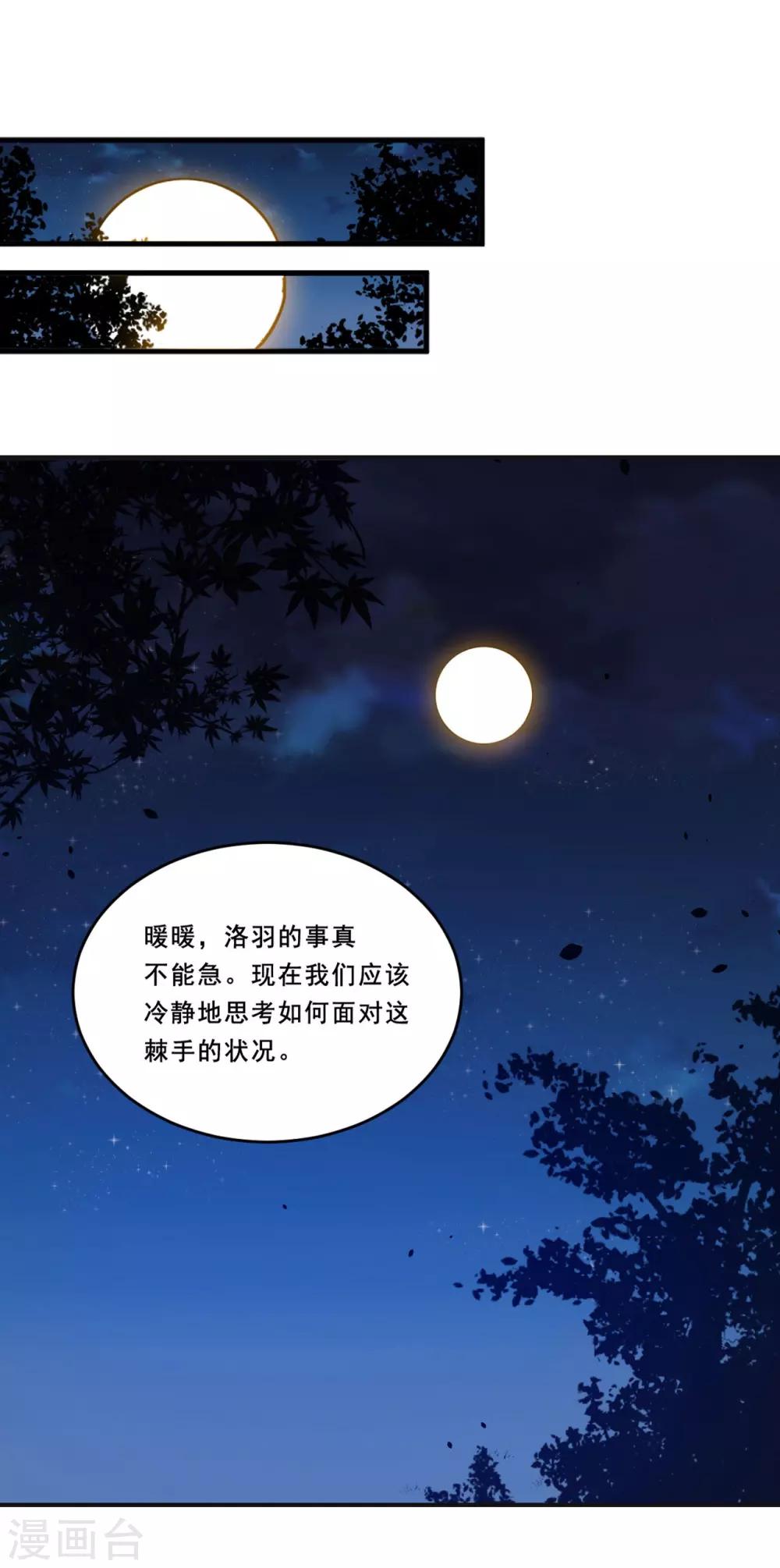 第105话 慕言诱惑暖暖-第106话