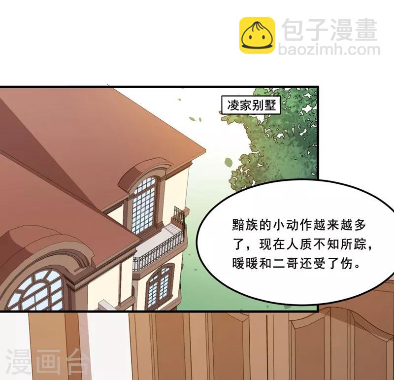 第111话 暖暖心有余悸-第112话