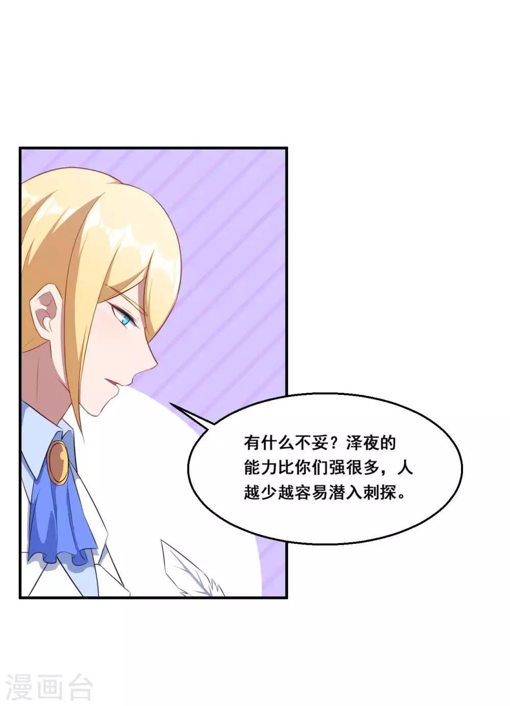 第117话 慕言的梦-第118话
