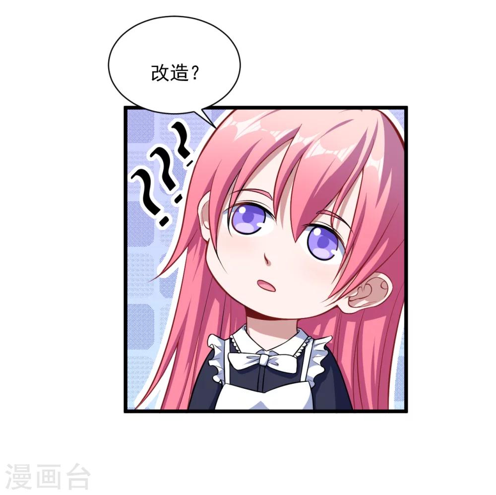 第17话 改造开始了-第18话