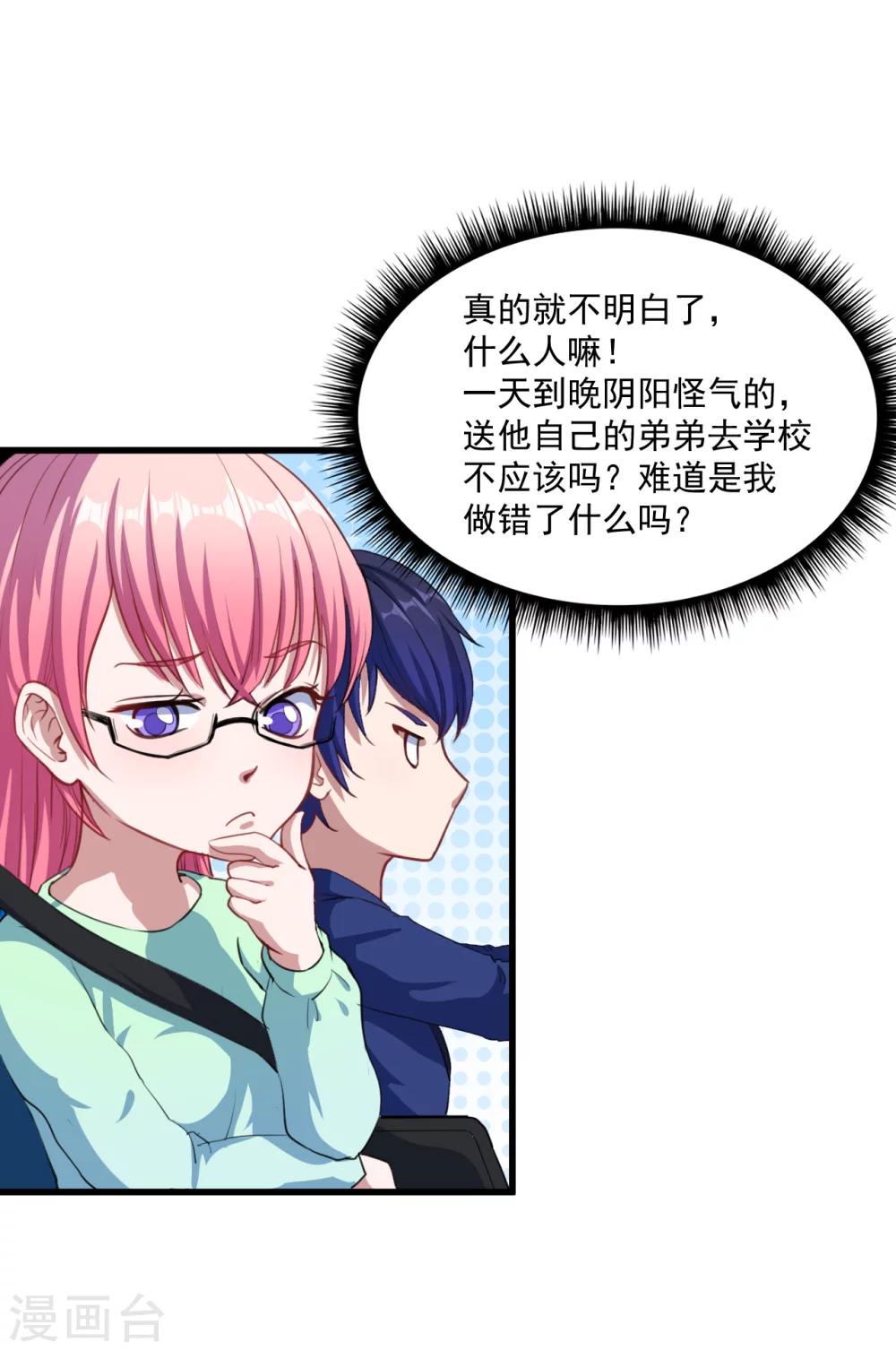 第21话 生气-第22话