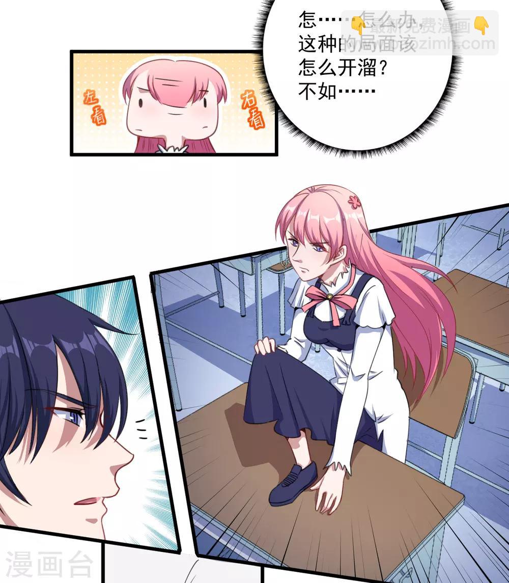 第37话 放学-第38话