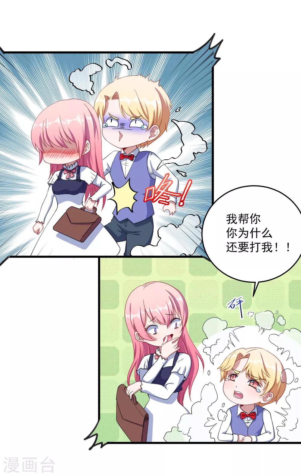 第37话 放学-第38话
