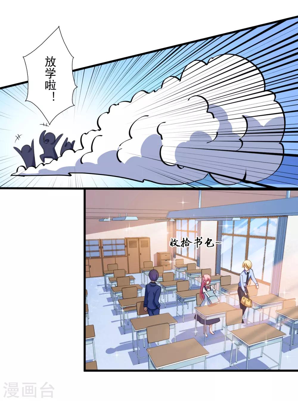 第37话 放学-第38话