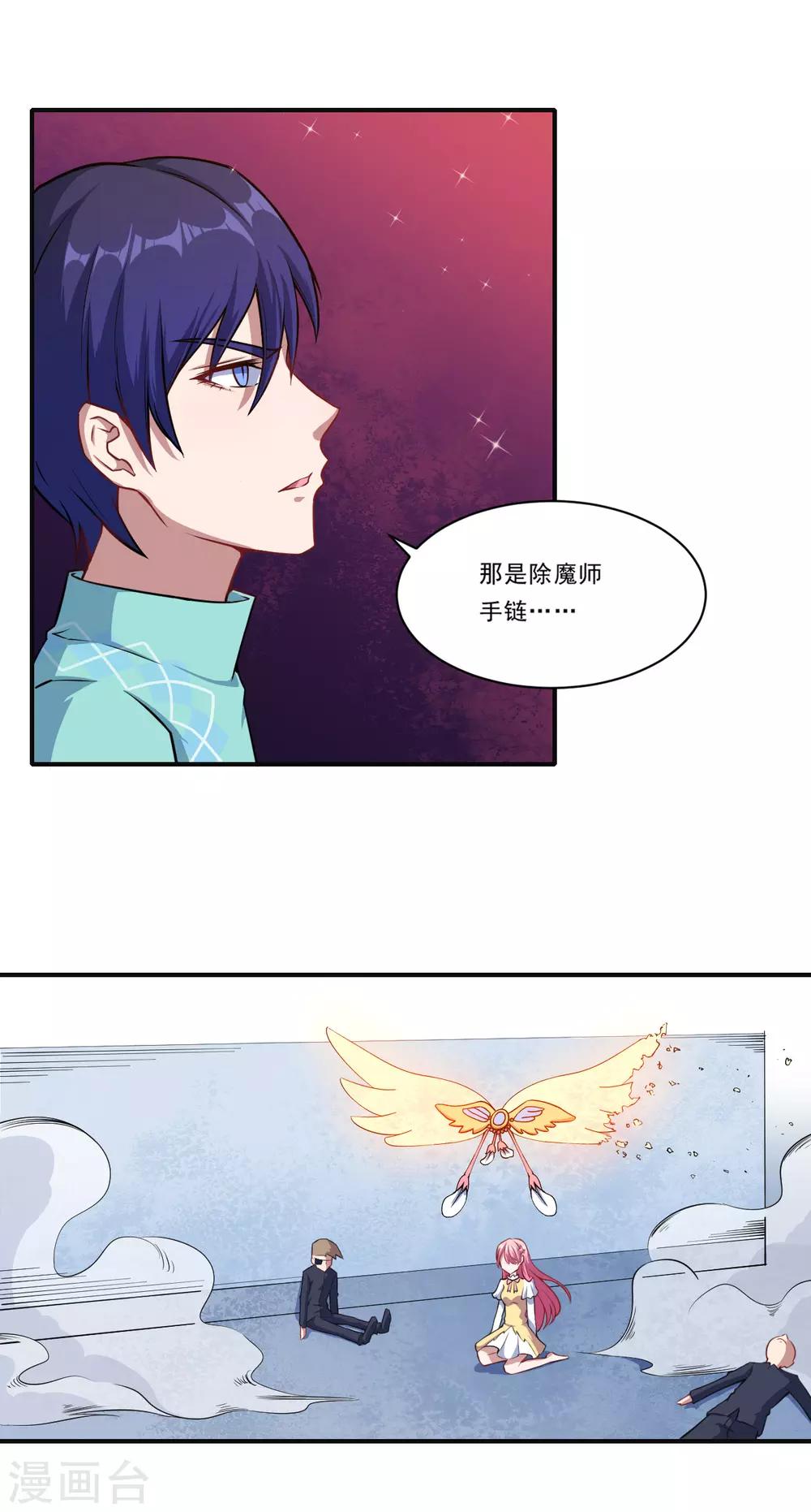 第39话 除魔师手链-第40话