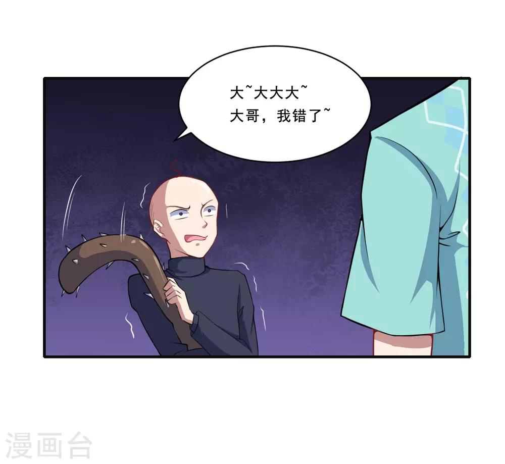 第39话 除魔师手链-第40话