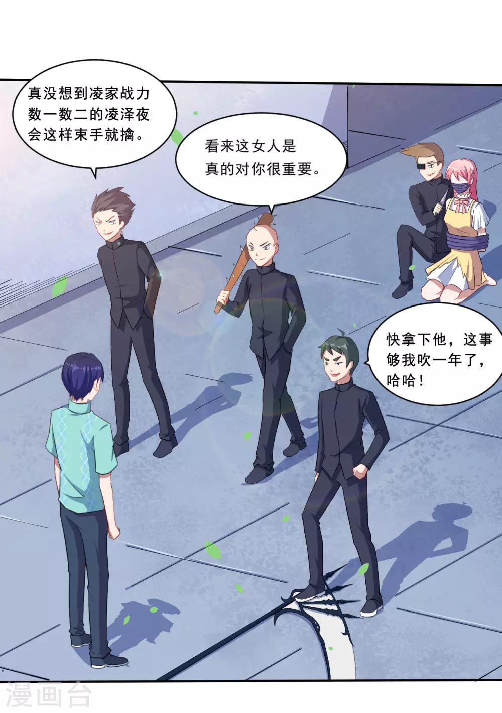 第39话 除魔师手链-第40话