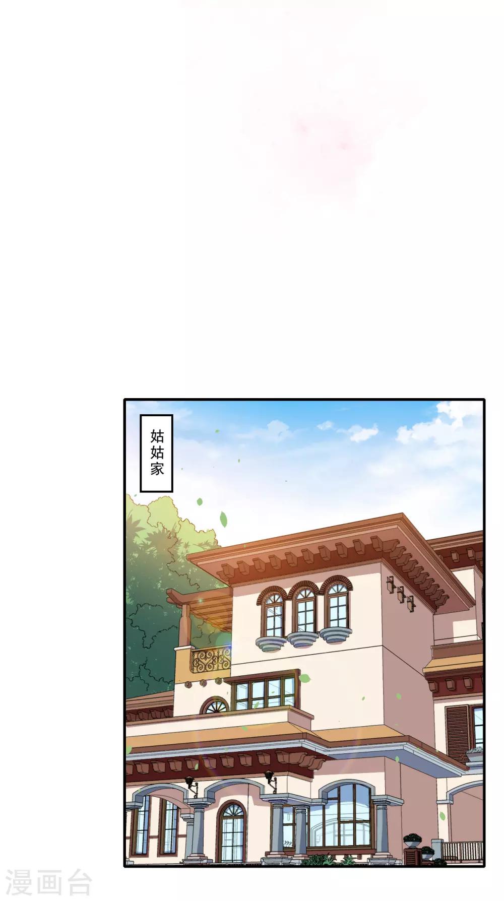 第43话 这不算夸吗？-第44话