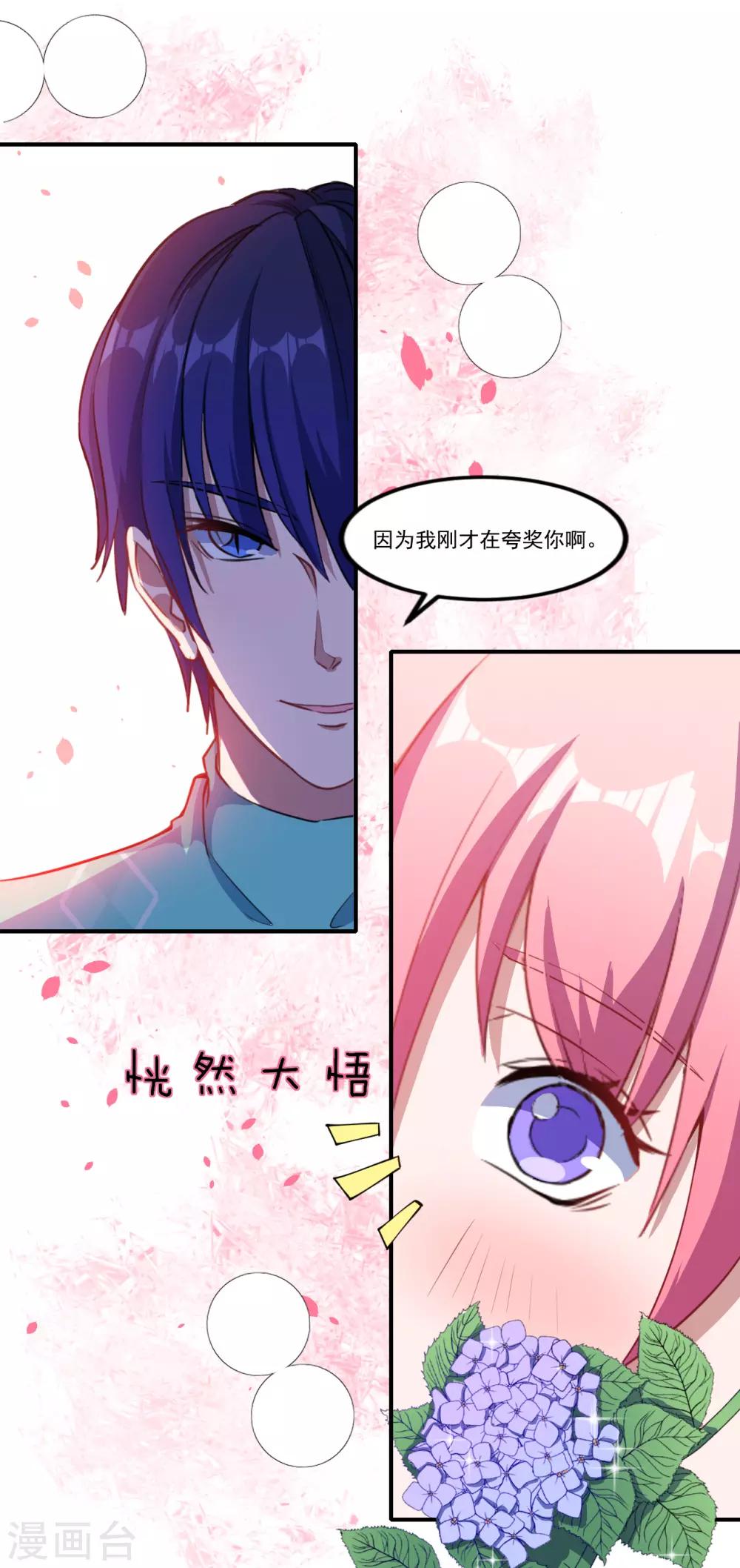 第43话 这不算夸吗？-第44话