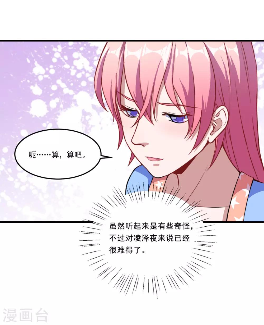 第43话 这不算夸吗？-第44话