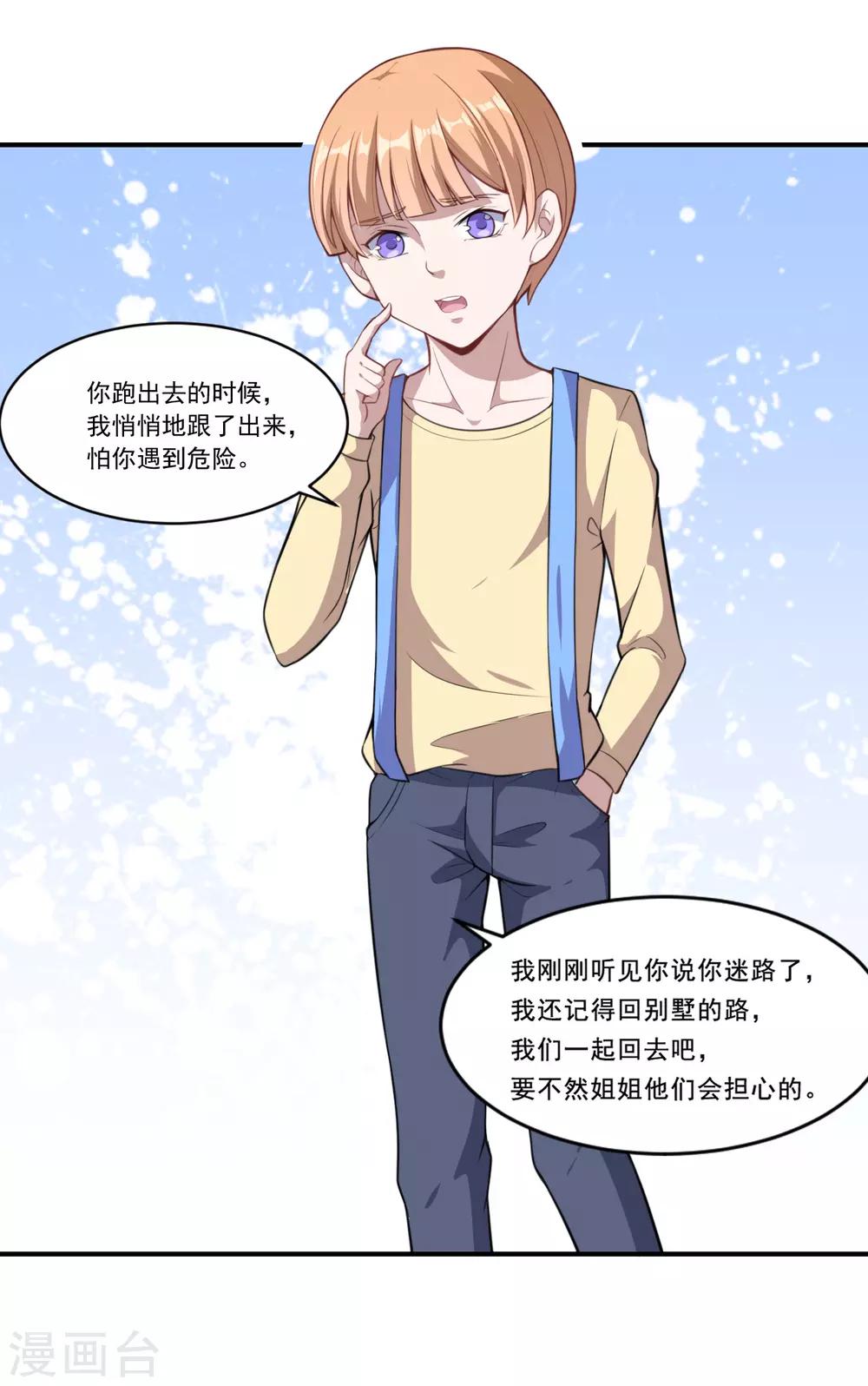 第47话 我保护你！-第48话