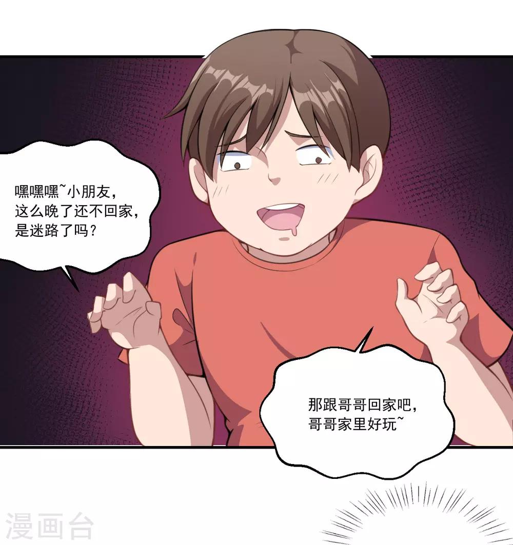 第47话 我保护你！-第48话