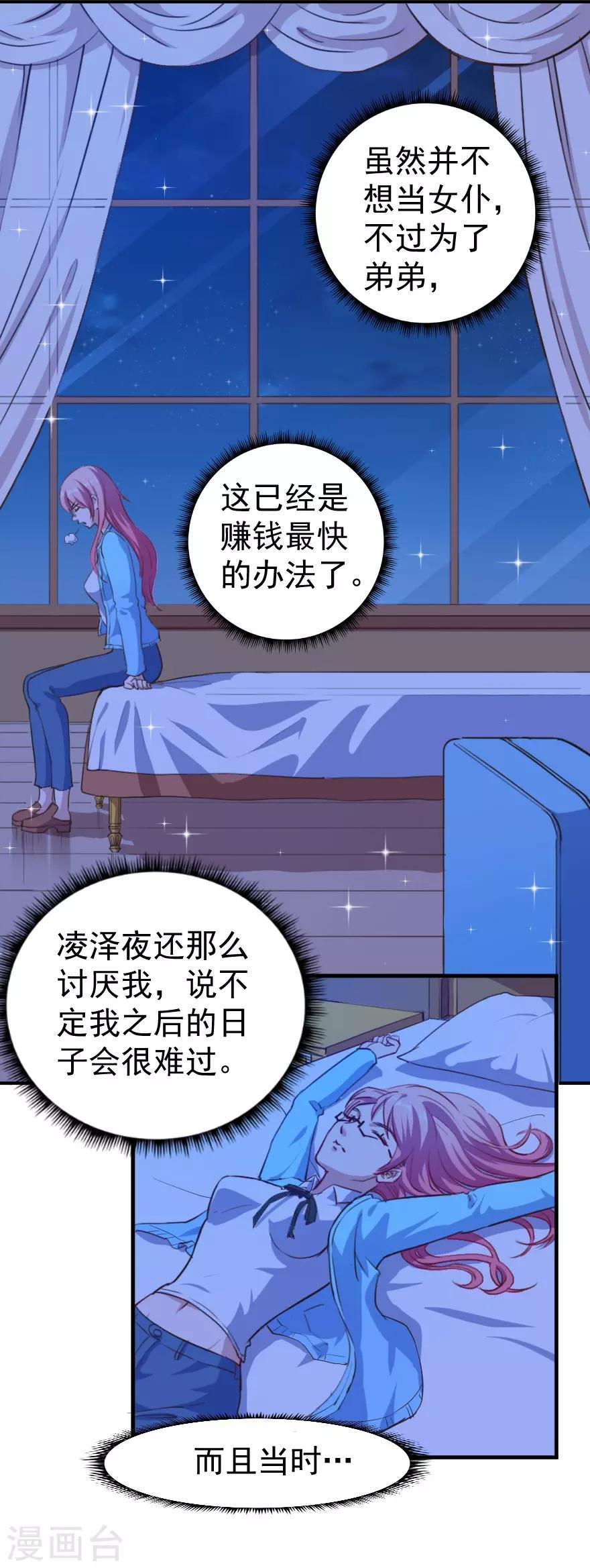 第5话 初到别墅-第6话