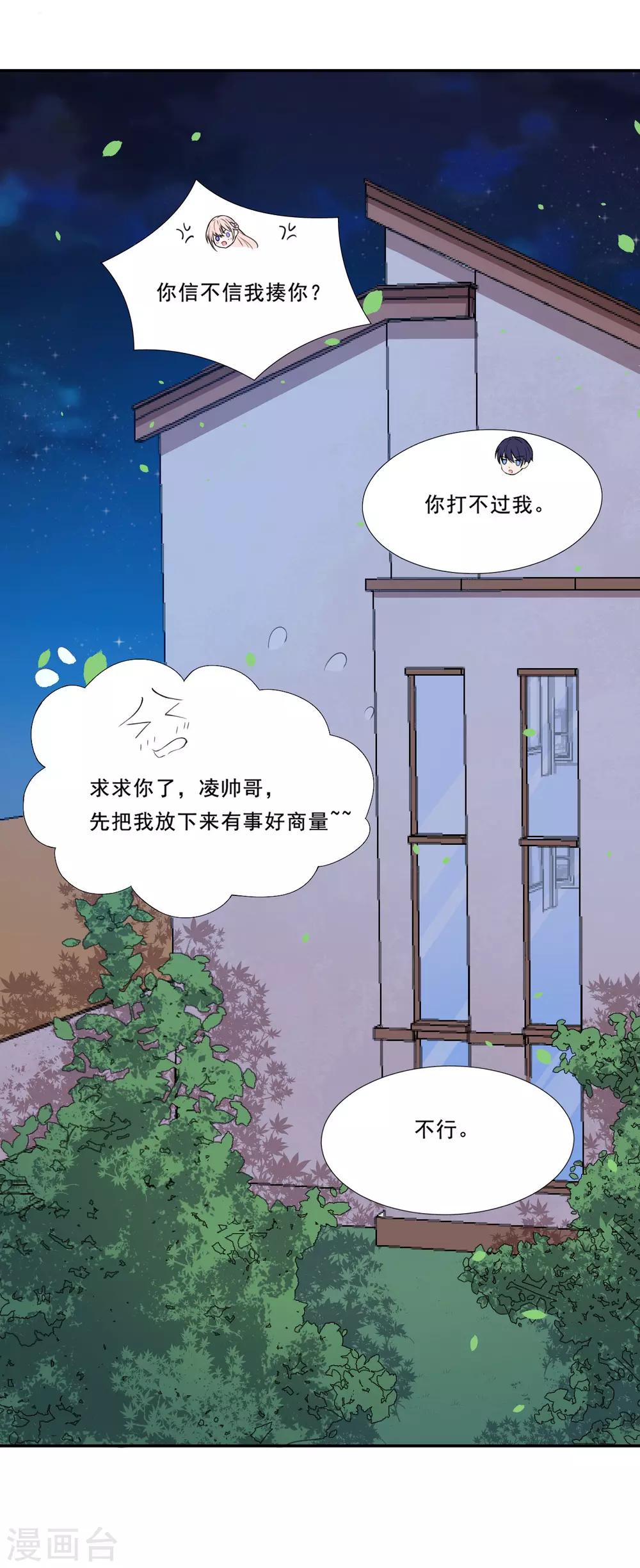 第51话 和我睡一起！-第52话
