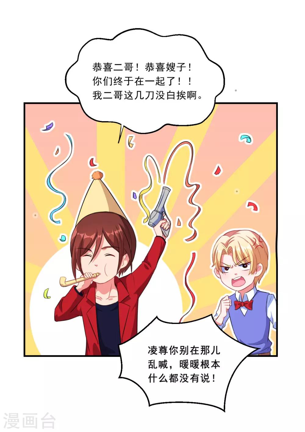 第61话 是我自愿的！-第62话