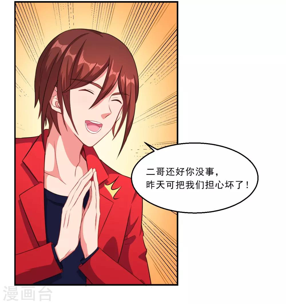 第61话 是我自愿的！-第62话