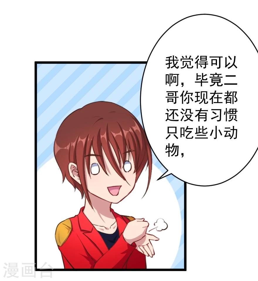 第7话 要被吃掉了-第8话