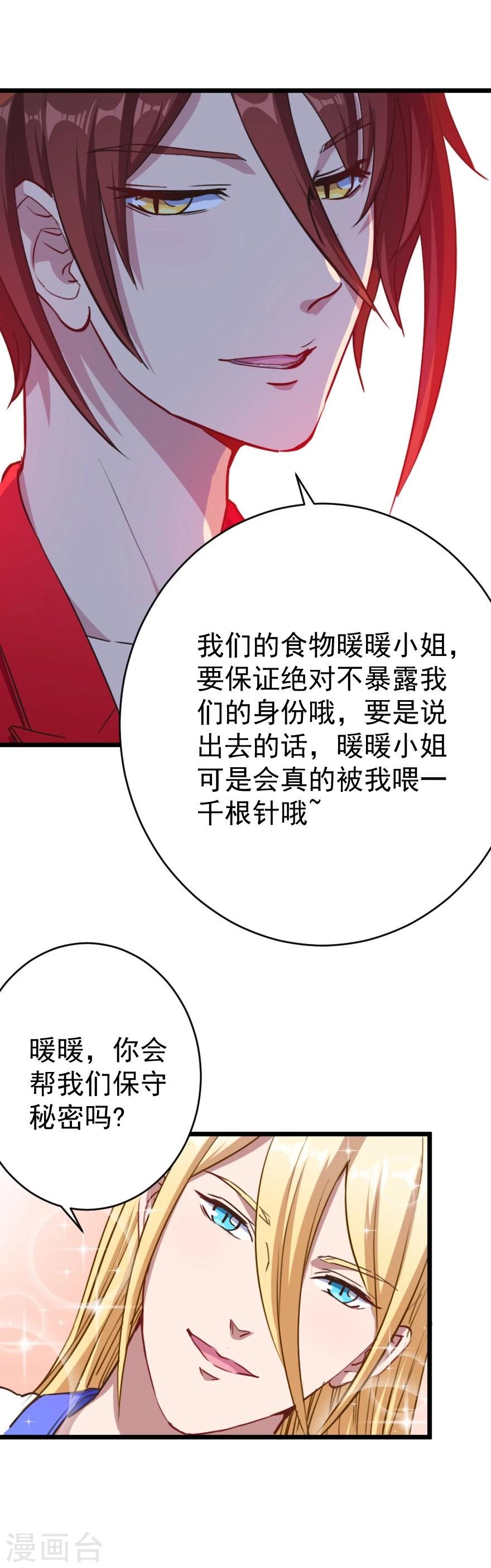 第7话 要被吃掉了-第8话