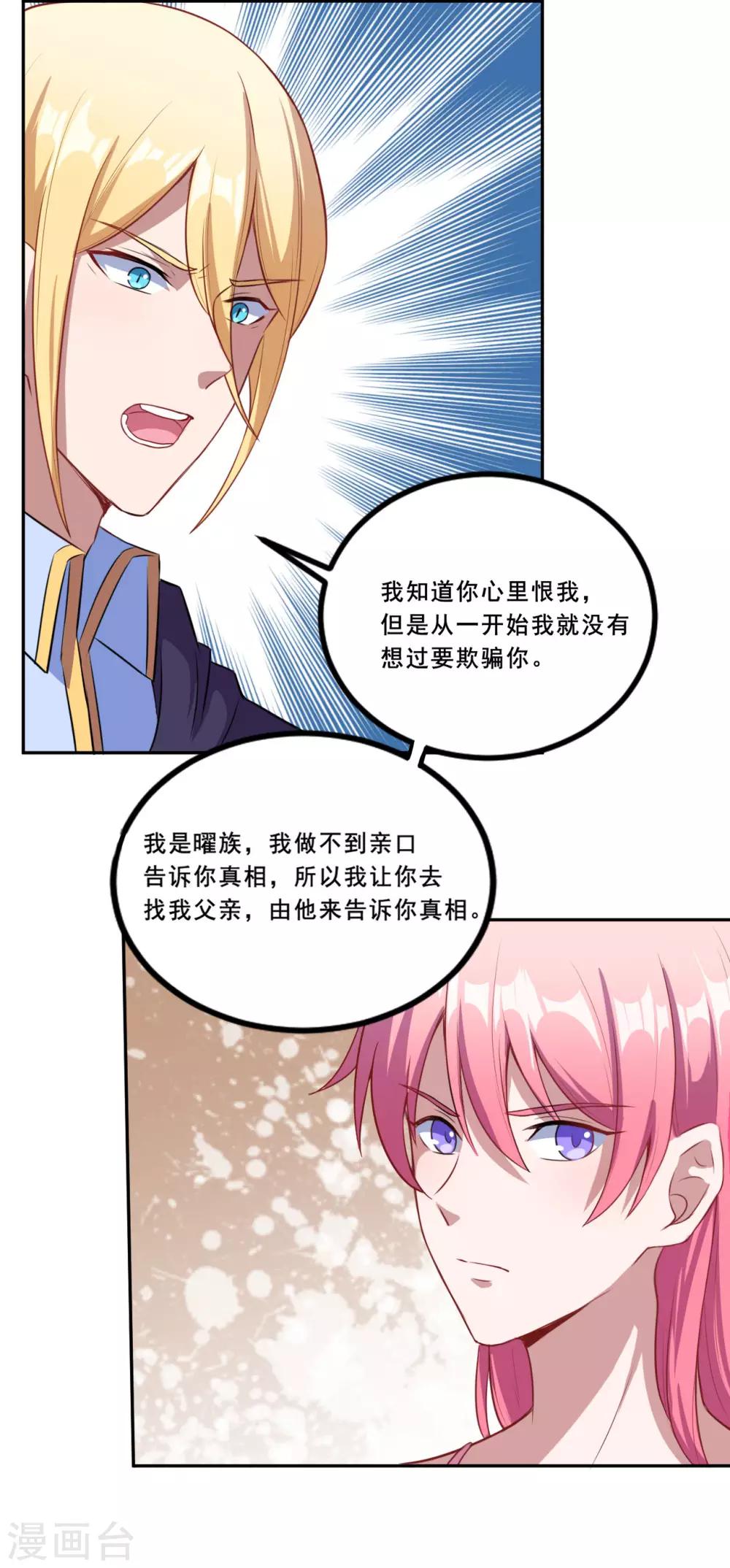 第71话 离谱！-第72话