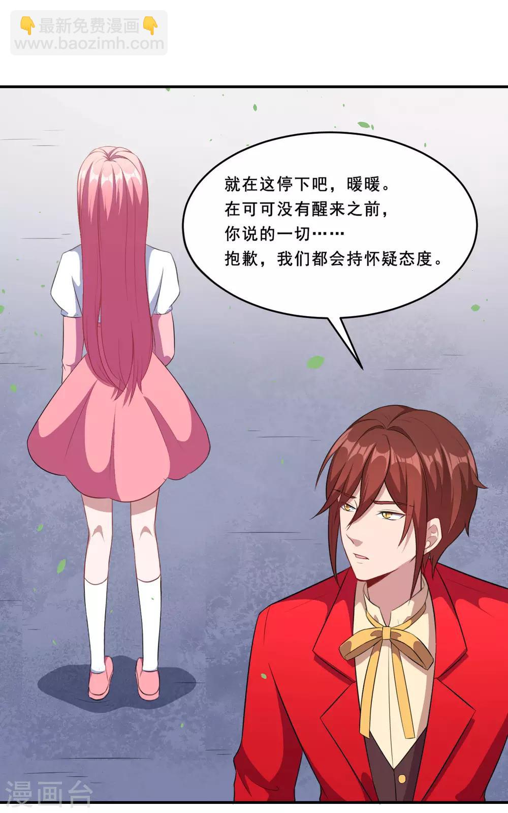 第81话 误会达成-第82话