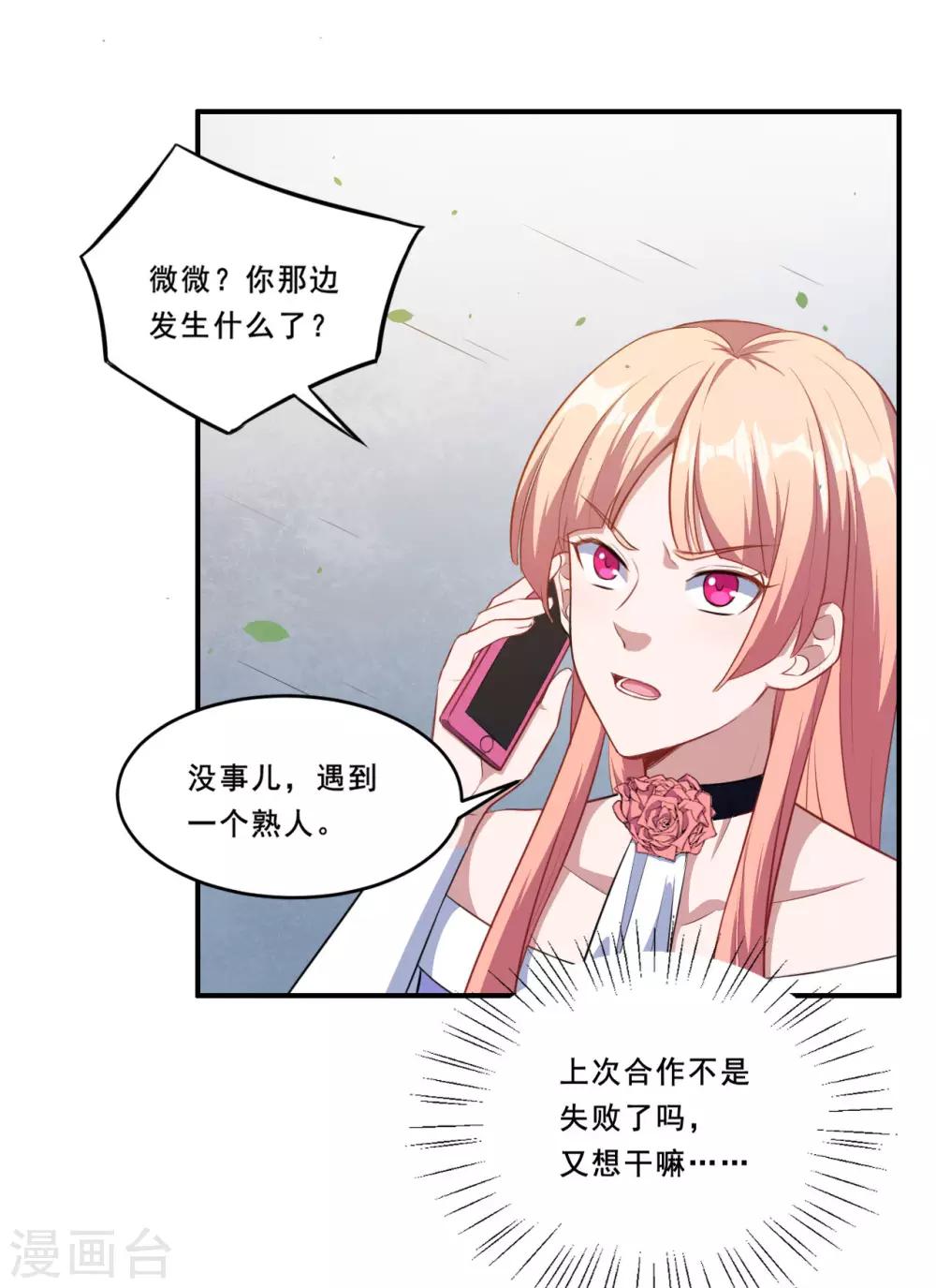 第91话 沈微微遇难-第92话