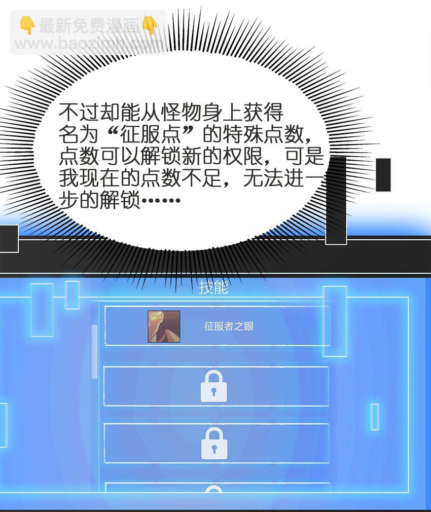 🍟魔王作弊系统 02 实力上的碾压 第11页