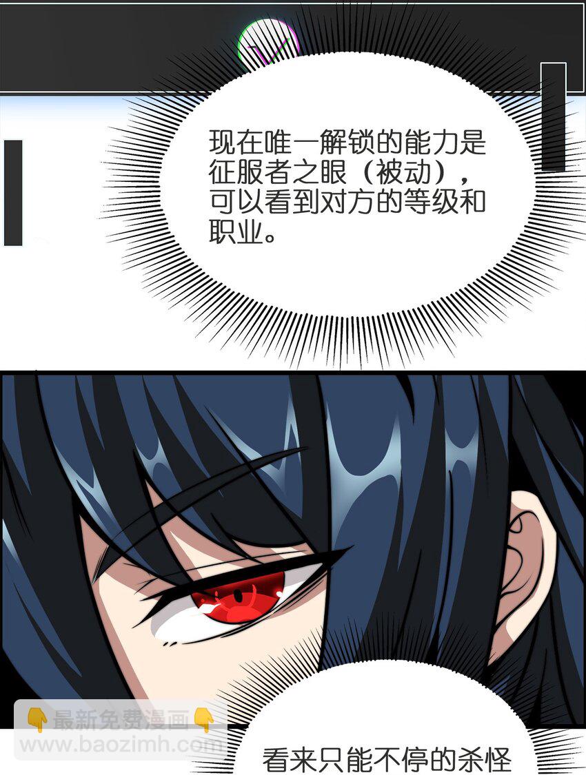🍟魔王作弊系统 02 实力上的碾压 第12页
