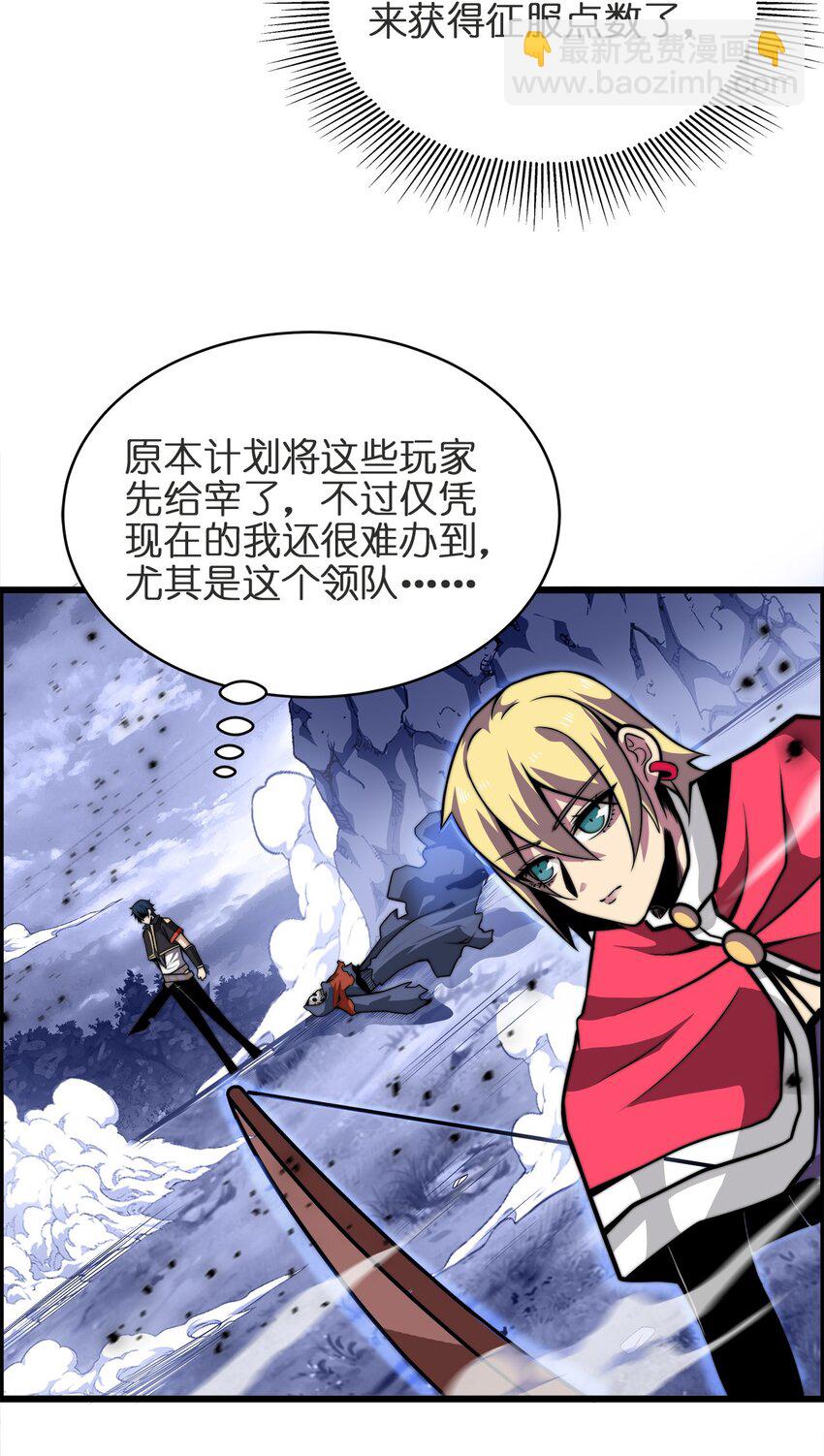🍟魔王作弊系统 02 实力上的碾压 第13页