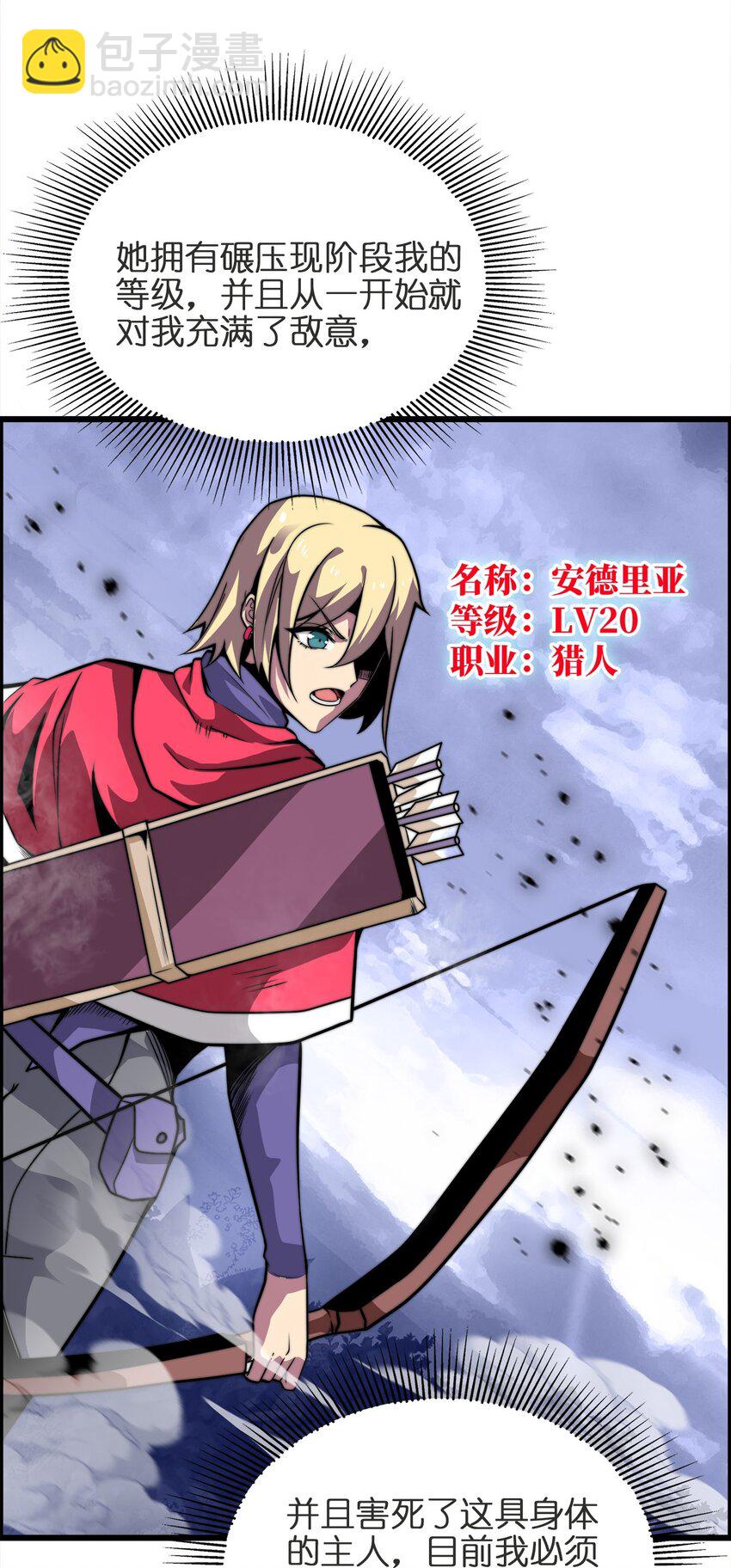 🍟魔王作弊系统 02 实力上的碾压 第14页