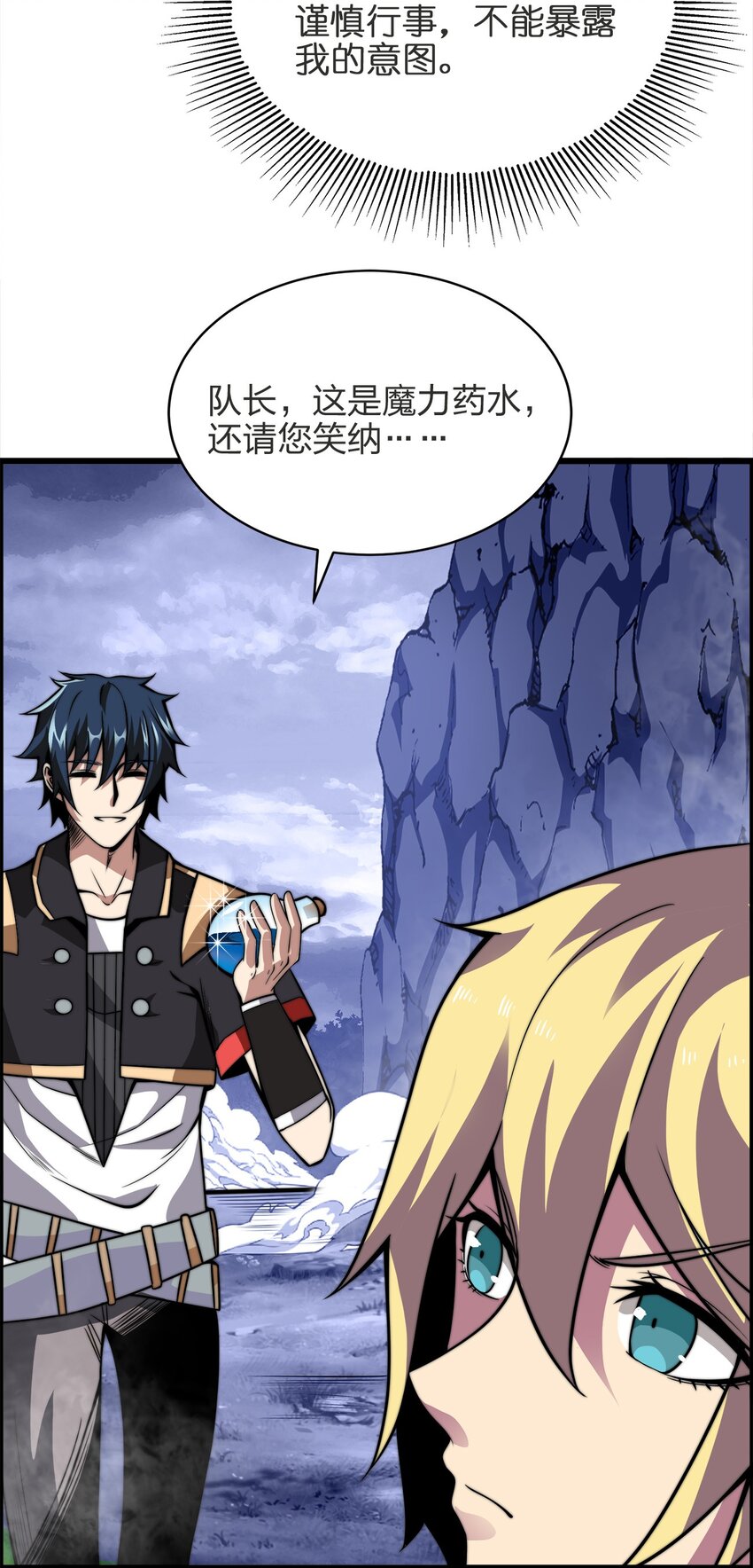 🍟魔王作弊系统 02 实力上的碾压 第15页