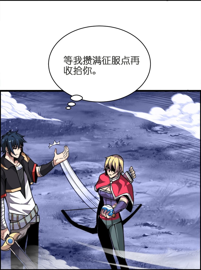 🍟魔王作弊系统 02 实力上的碾压 第16页